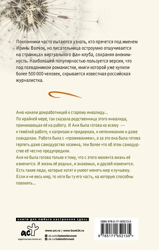 Книга Домработница царя Давида (Ирина Волчок) — 2