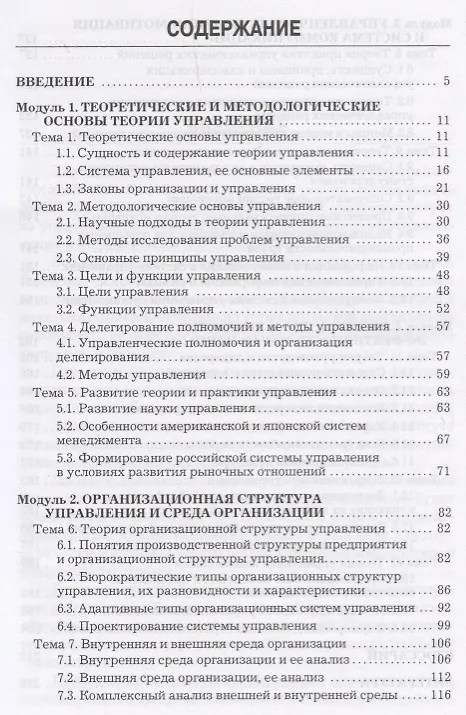 Книга Теория управления: Учебник для бакалавров (Сергей Ким) — 2