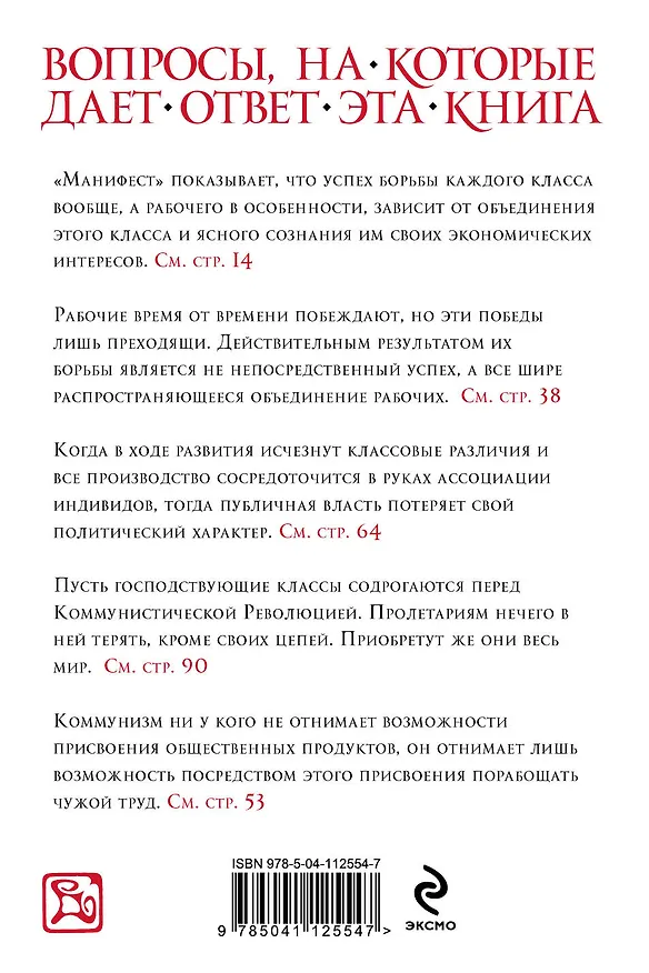 Книга Манифест коммунистической партии (Карл Маркс, Фридрих Энгельс) — 2
