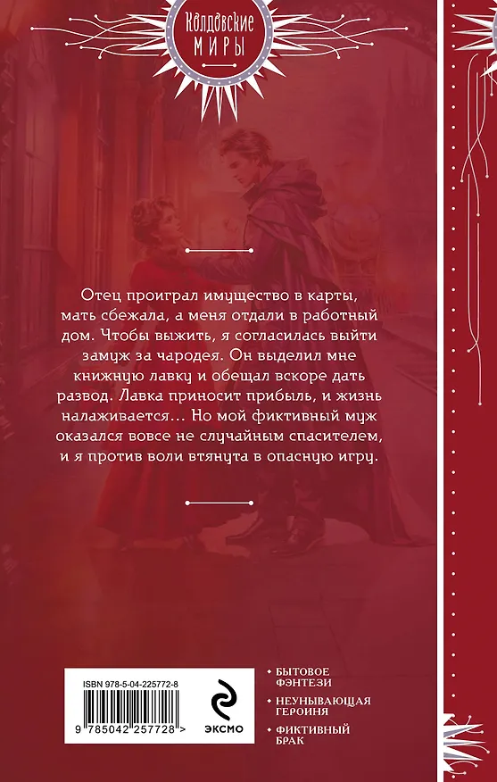 Книга Замуж за незнакомца (Теона Рэй) — 2