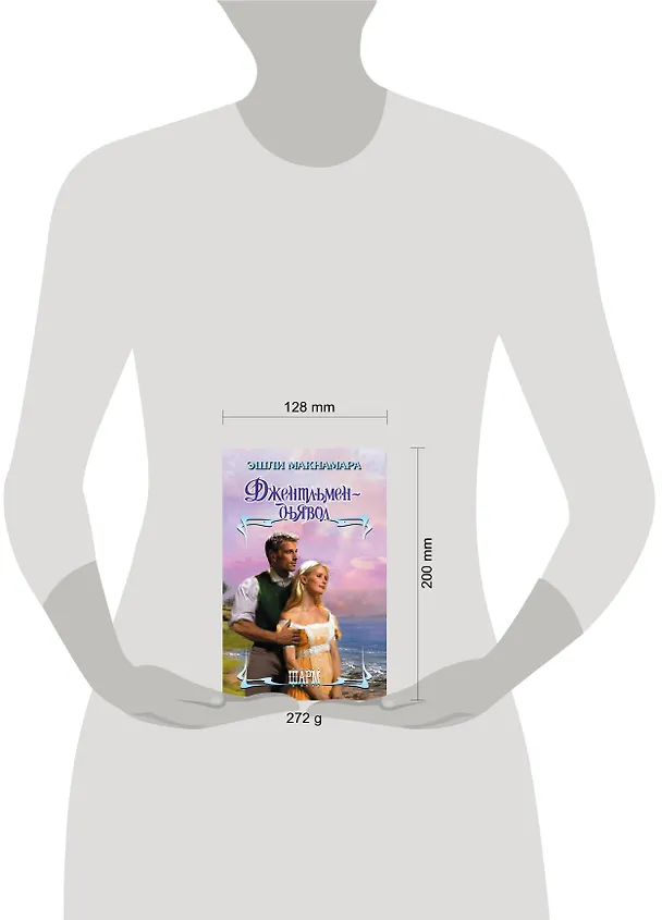 Книга Джентльмен-дьявол: роман (Эшли Макнамара) — 4