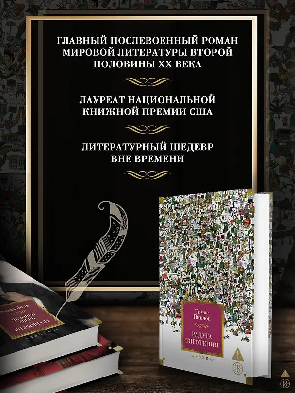 Книга Радуга тяготения (Томас Пинчон) — 6