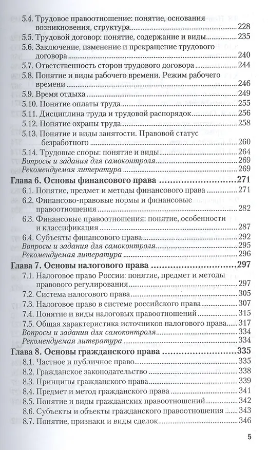 Книга Право для экономистов и менеджеров: учебник и практикум для прикладного бакалавриата (Алексей Альбов) — 4