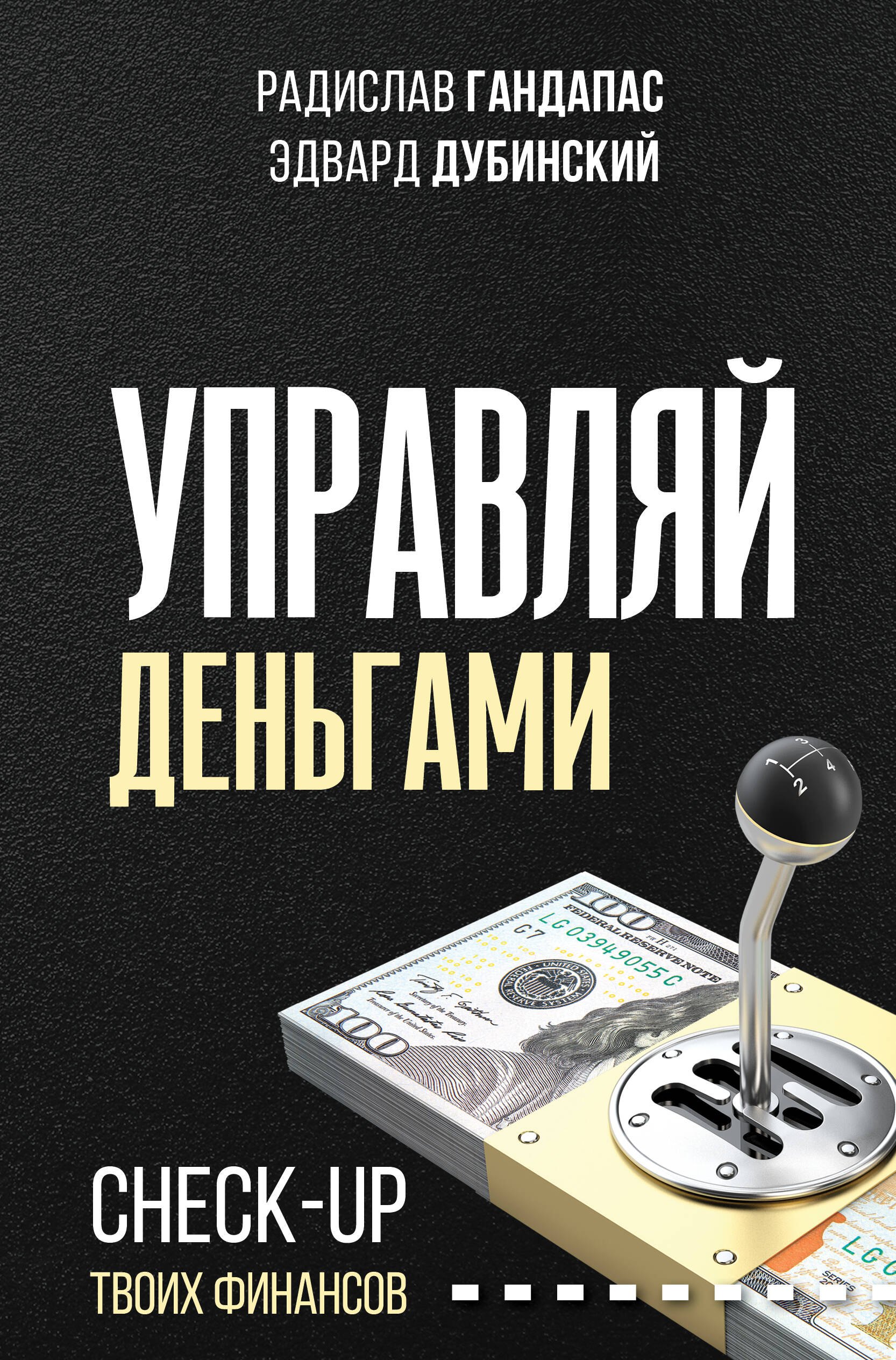 

Управляй деньгами: check-up твоих финансов