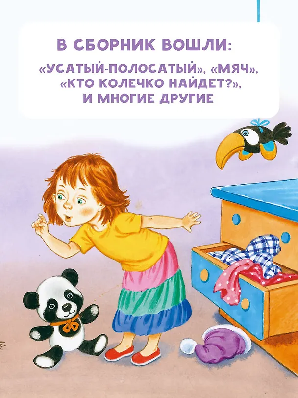 Книга Стихи и сказки для маленьких (Самуил Маршак) — 6