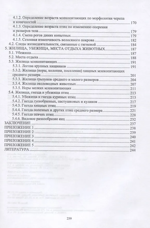 Книга Основы полевых наблюдений. Следы жизнедеятельности зверей и птиц (Александр Суворов) — 3