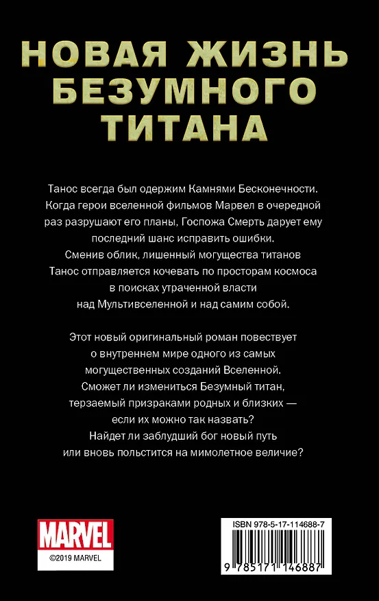 Книга Танос (Стюарт Мур) — 2