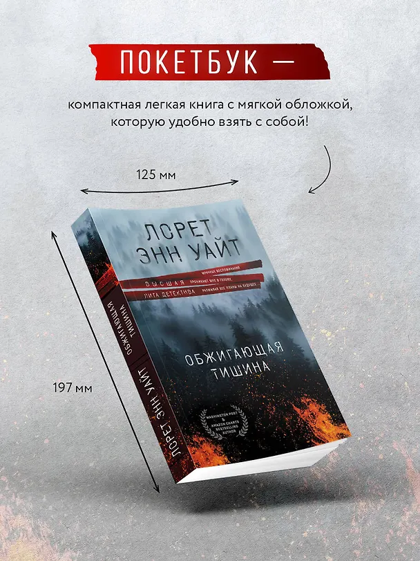 Книга Обжигающая тишина (Лорет Энн Уайт) — 6
