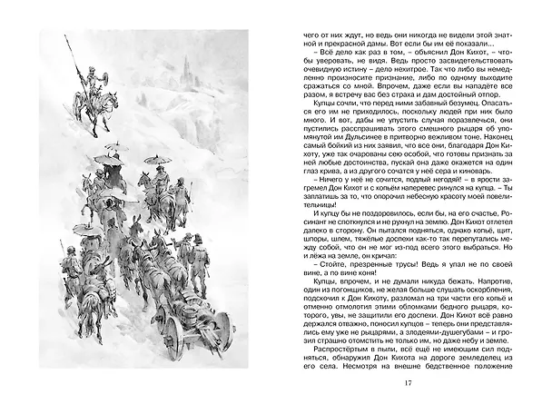 Книга Дон Кихот (Мигель де Сервантес Сааведра) — 9