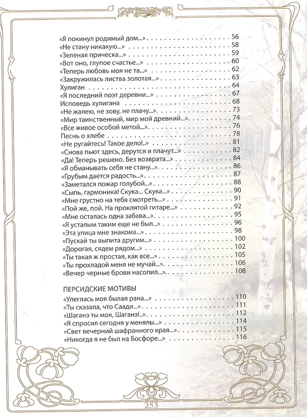 Книга Отговорила роща золотая… (Сергей Есенин) — 3