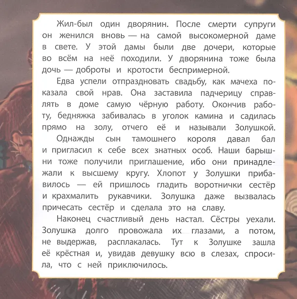 Книга Золушка (Шарль Перро) — 2