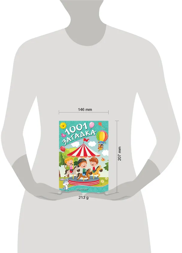Книга 1001 загадка (Наталья Елкина) — 4
