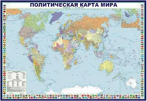 Политическая карта мира (1:35 млн) (с флаг.) (на картоне) (Кр191п) (2 вида)