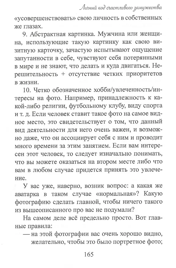 Книга Личный код счастливого замужества (Елена Калкан) — 8