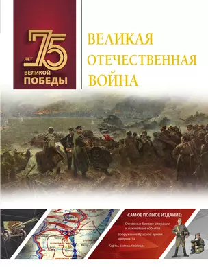 Великая Отечественная война — 2773384 — 1