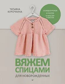 Вяжем спицами для новорожденных. 13 миниатюрных моделей