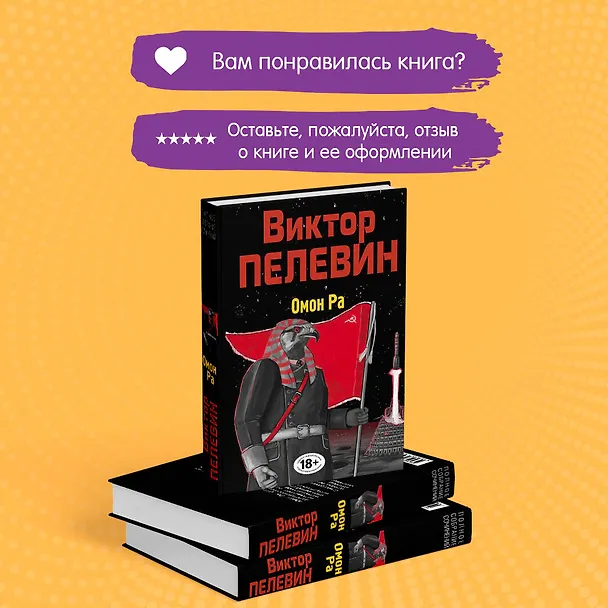 Книга Омон Ра (Виктор Пелевин) — 10