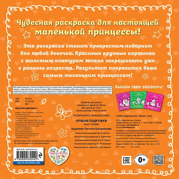 Книга Лучшие подружки (Татьяна Кондратьева) — 2