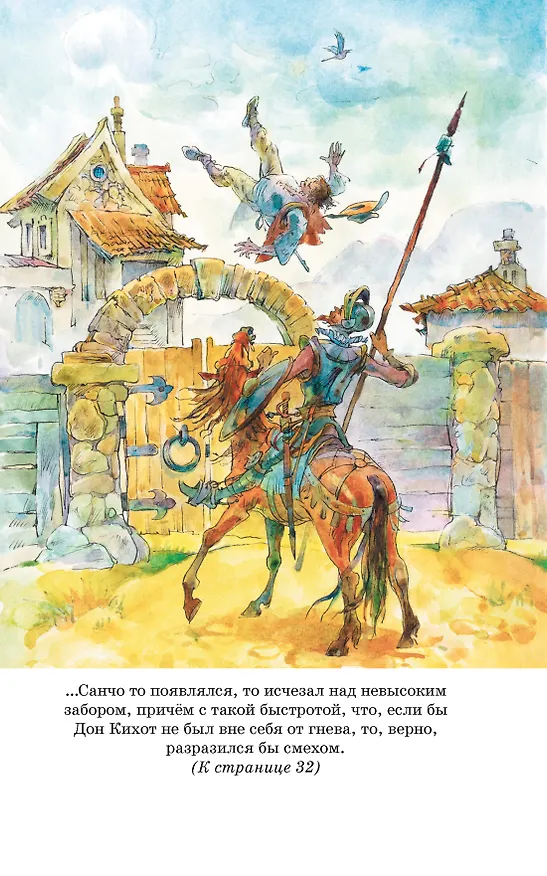 Книга Дон Кихот (Мигель де Сервантес Сааведра) — 17