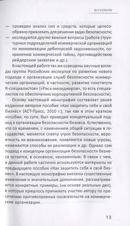 Книга Хрестоматия безопасности Ч.2 (Зельгин) () — 8