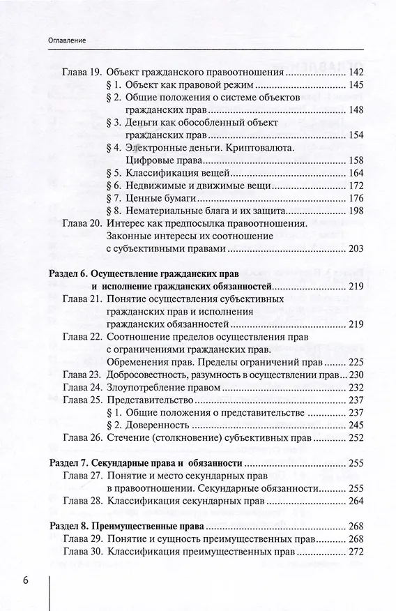 Книга Общая теория гражданского права. Учебник (Вячеслав Карнушин) — 4