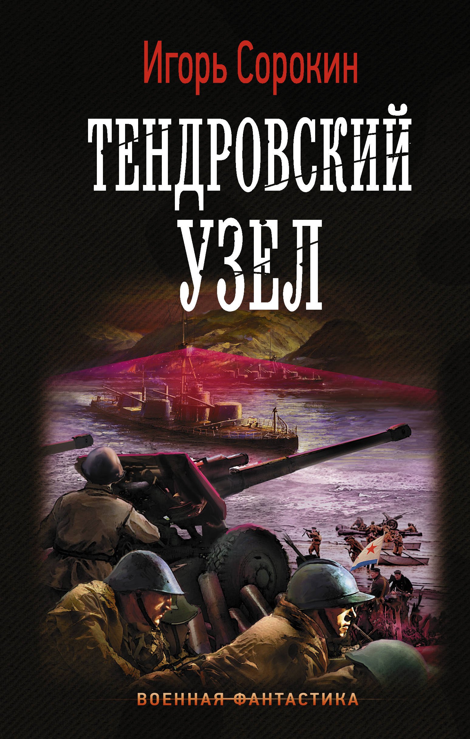 

Тендровский узел