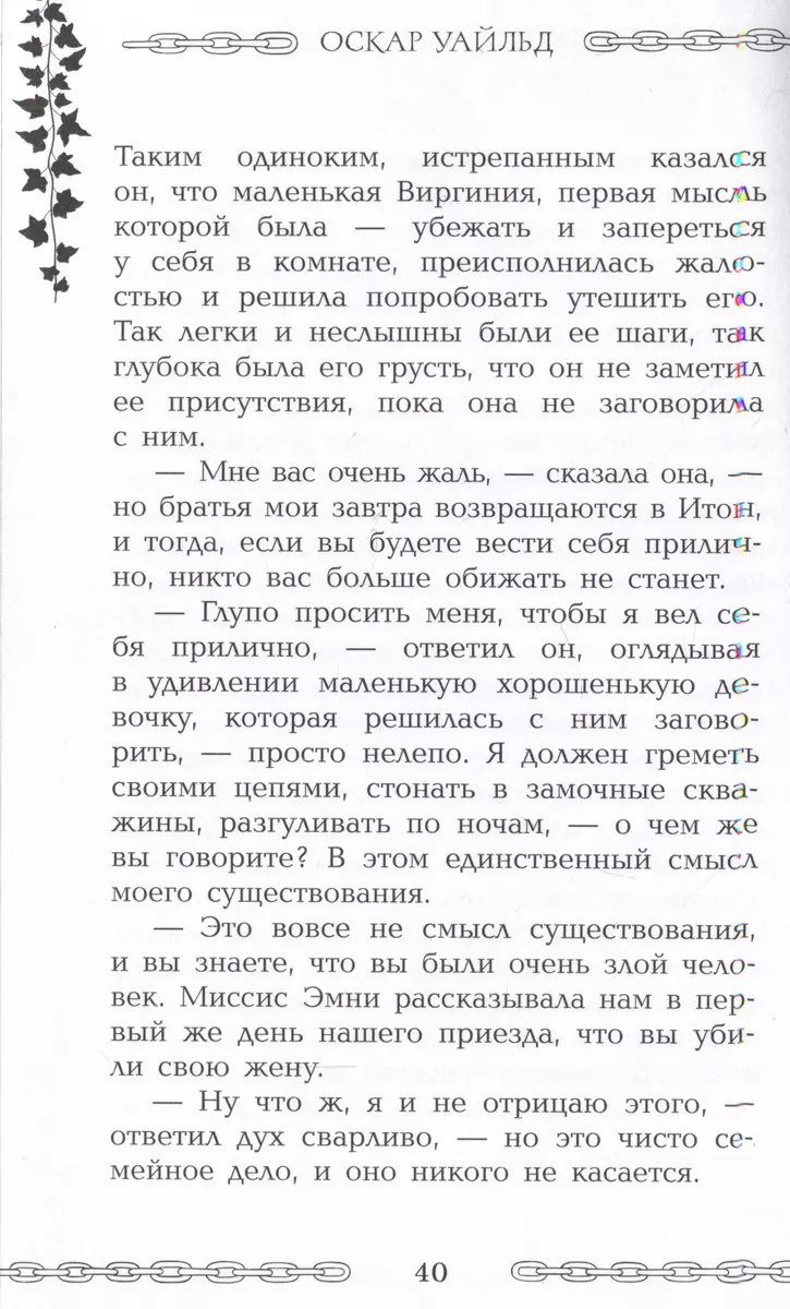 Кентервильское привидение (Оскар Уайльд) - купить книгу с доставкой в  интернет-магазине «Читай-город». ISBN: 978-5-17-159860-0