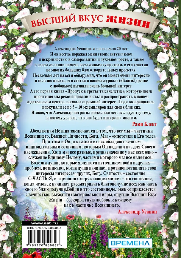 Книга Высший вкус жизни. Выход из материальной игры (Александр Усанин) — 2