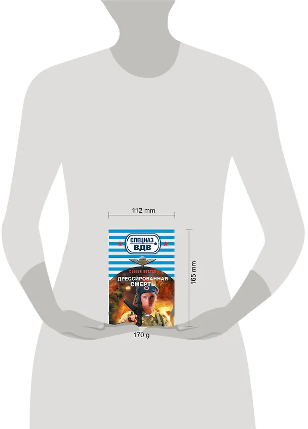 Книга Дрессированная смерть : роман (Сергей Зверев) — 4