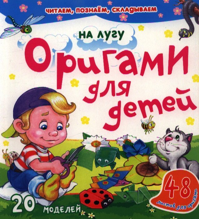 

На лугу