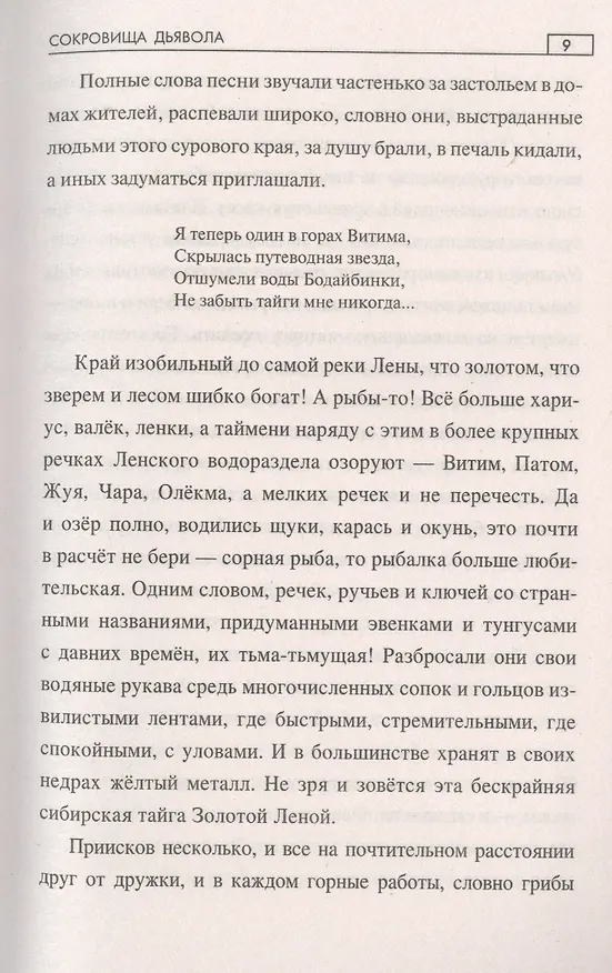 Книга Сокровища дьявола (Александр Минченков) — 3