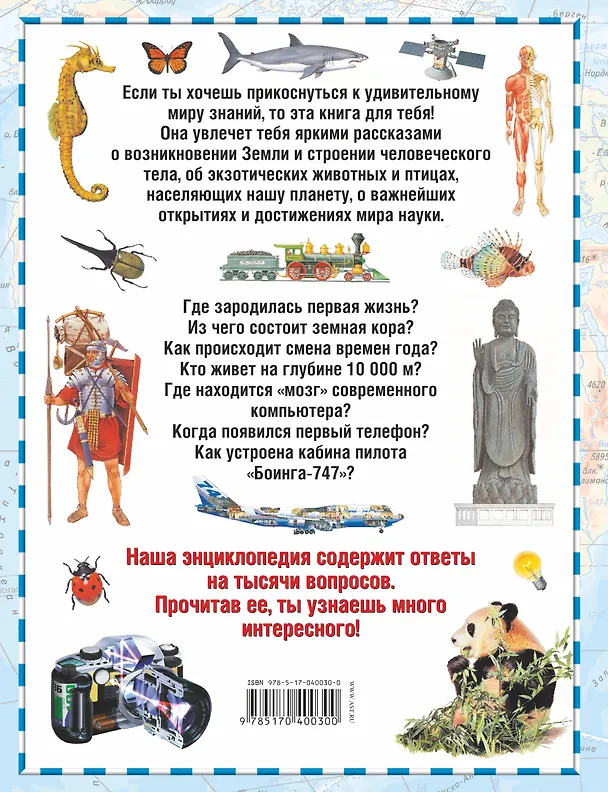 Книга Иллюстрированная энциклопедия школьника (Виктория Чуткова) — 2