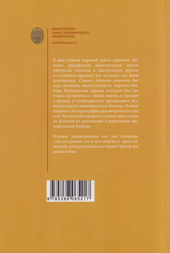 Книга Россия на экономических фронтах первой мировой войны (Андрей Павлов, Ирина Новикова, Артем Барынкин) — 2