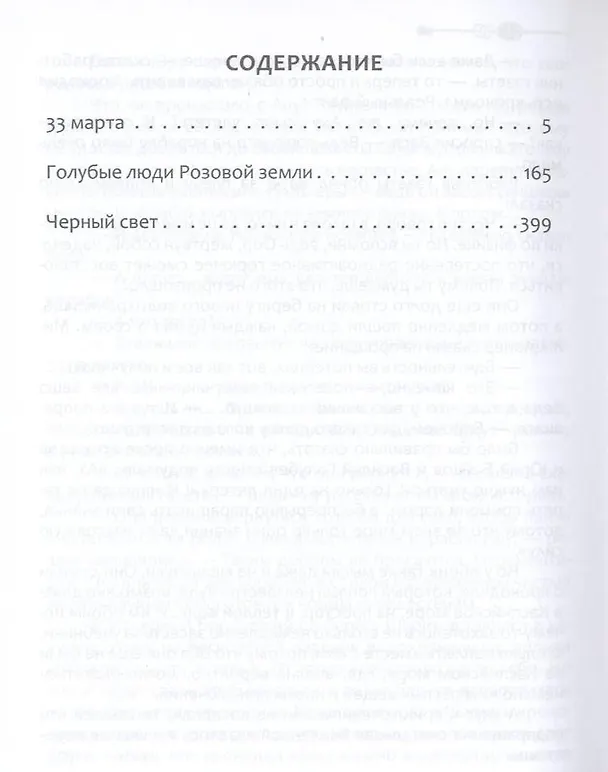 Книга Черный свет () — 3