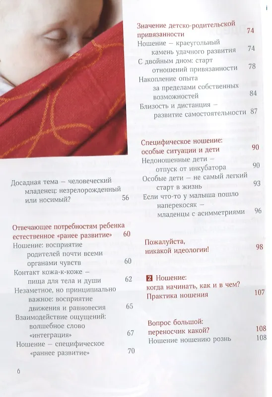 Книга Малыш хочет на ручки.Все,что надо знать о физиологичных переносках и преимущ.ношения на руках (Эвелин Киркилионис) — 3