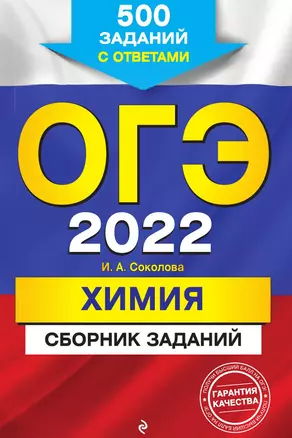 ОГЭ-2022. Химия — 3013795 — 1