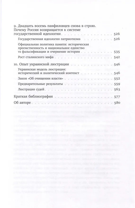 Книга ХX век: проработка прошлого. Практики переходного правосудия и политика памяти в бывших диктатурах. Германия, Россия, страны Центральной и Восточной Европы (Евгения Лёзина) — 5