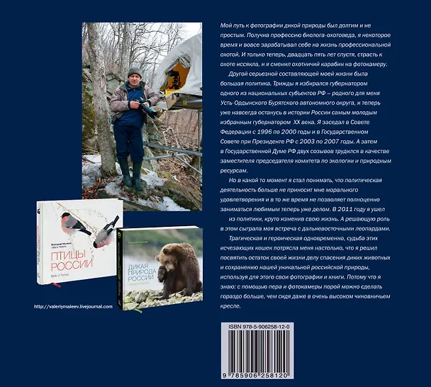 Книга Мои знакомые леопарды (Виктор Малеев) — 2