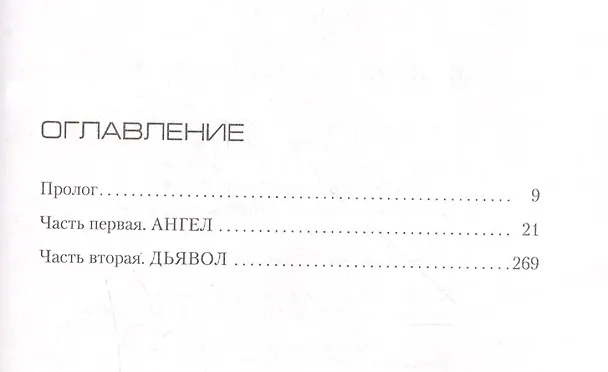 Книга Лука, или Темное бессмертие (Франк Тилье) — 3