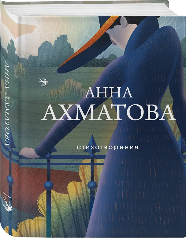 Книга Стихотворения (Анна Ахматова) — 5