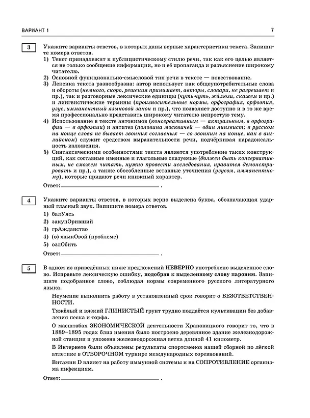 Книга ЕГЭ-2026. Русский язык. 30 тренировочных вариантов экзаменационных работ для подготовки к единому государственному экзамену (Людмила Степанова) — 14