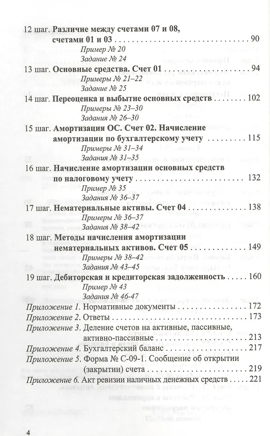 Книга Бухгалтерский учет: шаг за шагом. (Светлана Левшова) — 3
