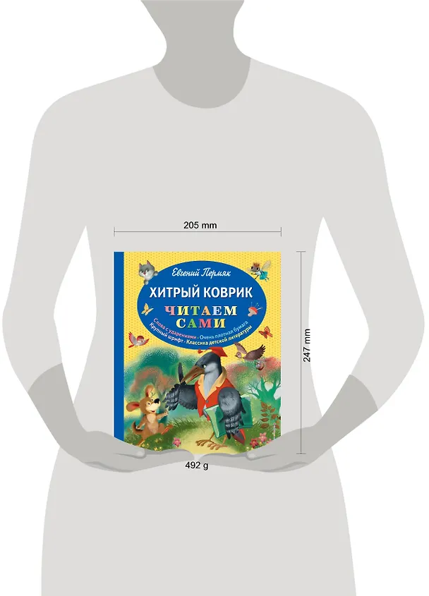 Книга Хитрый коврик: сказки (Евгений Пермяк) — 5