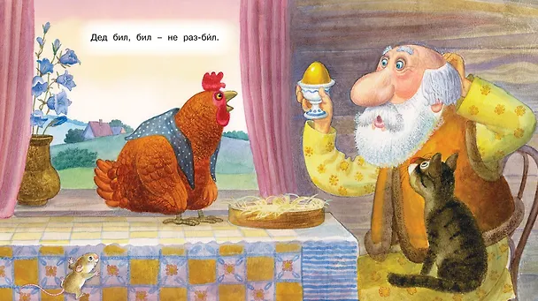 Книга Курочка Ряба (Ольга Капица) — 4