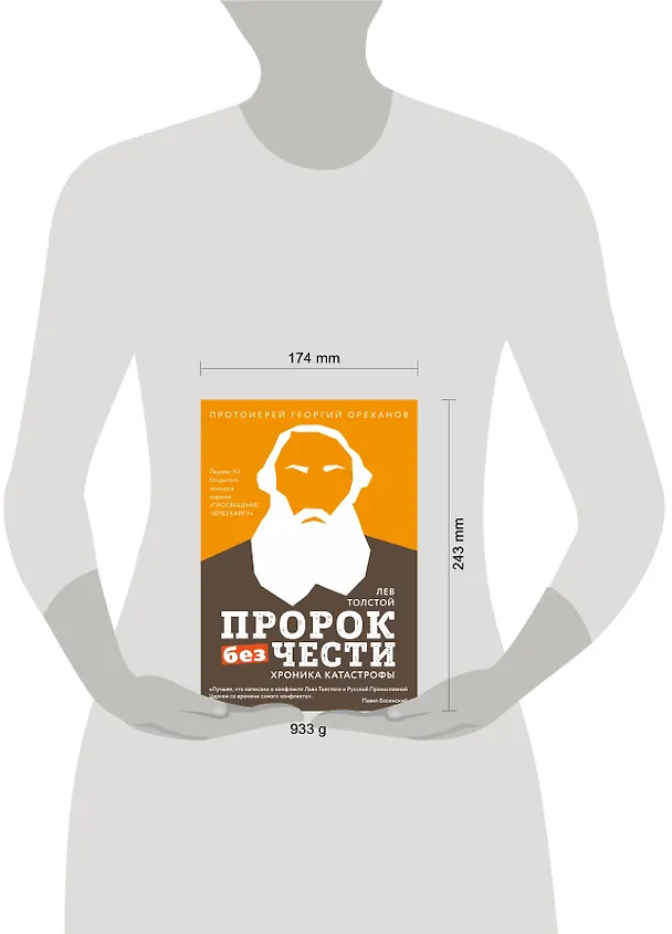 Книга Лев Толстой. "Пророк без чести" (комплект 2) () — 4