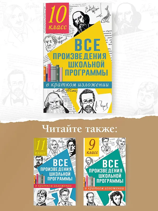 Книга Все произведения школьной программы в кратком изложении. 11 класс (Наталья Марусяк, Ксения Марусяк) — 7