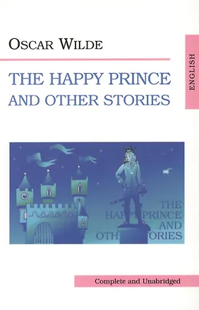 Книга Счастливый принц и другие рассказы. (Оскар Уайльд)