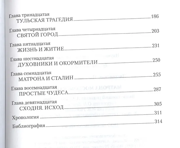 Книга Матрона Московская () — 3