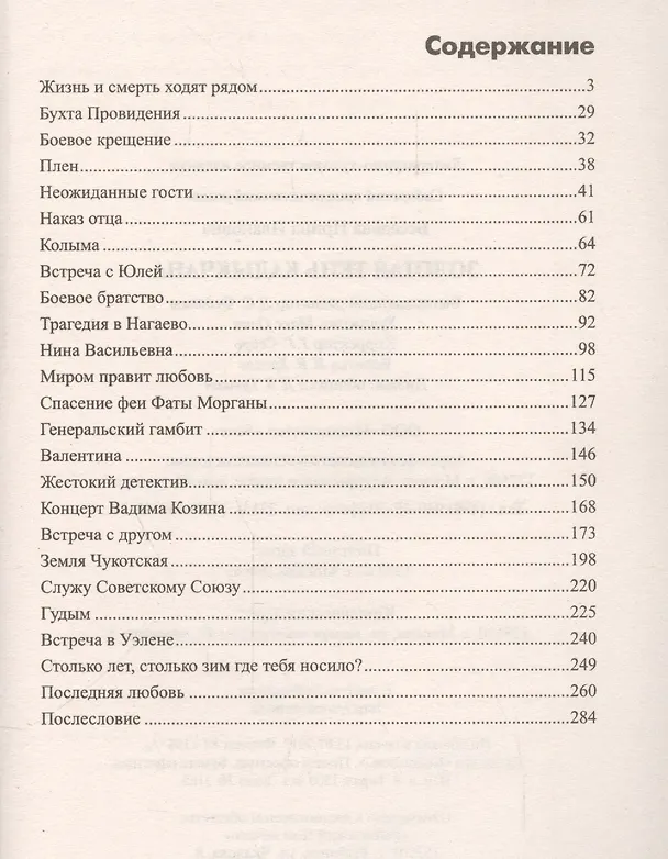 Книга Золотая тень Кадыкчана () — 2