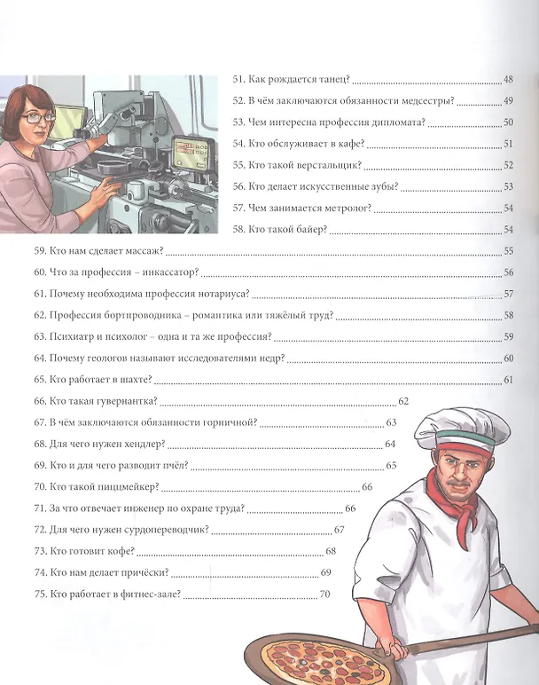 Книга Энциклопедия. Современные профессии () — 8